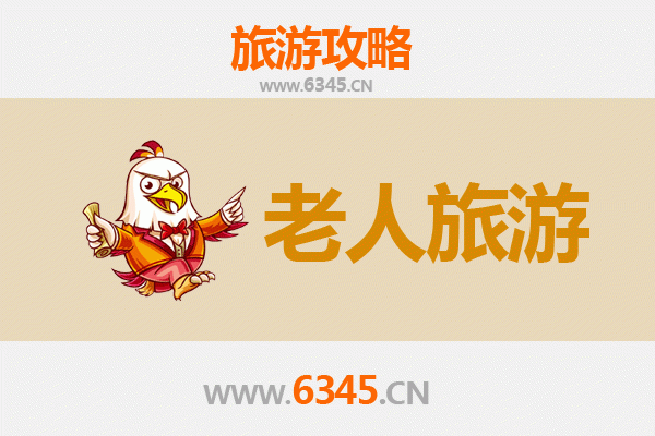 大理宾川银发之旅：适合老人的悠闲景点与贴心攻略